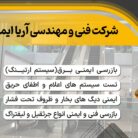 آریا ایمن آوات