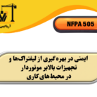 NFPA 505 word-image-6060-1