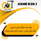 ASME B30.1 word-image-6274-1