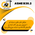 ASME B30.2 word-image-6311-1