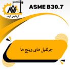 ASME B30.7 word-image-6341-1