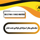 دیگ های بخار استوانه ای فولادی تحت فشار word-image-6550-1