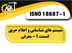 سیستم های شناسایی و اعلام حریق