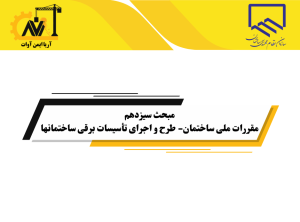 مبحث سیزدهم