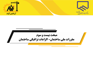 مبحث بیست و سوم