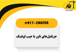 جرثقیل های تاور با جیب لوفینگ