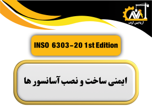 INSO 6303-20 1st Edition INSO 6303-20 1st Edition