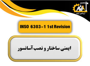 6303_1.1STT. Revision