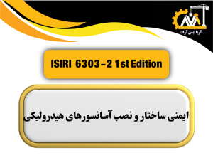 ISIRI 6303_2 1st.edition