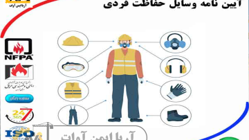 اهمیت وسایل حفاظت فردی در محیط کار