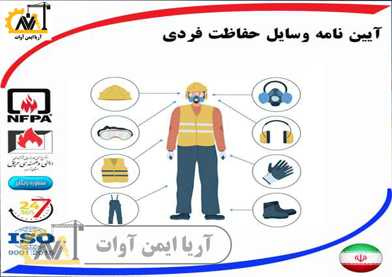 اهمیت وسایل حفاظت فردی در محیط کار