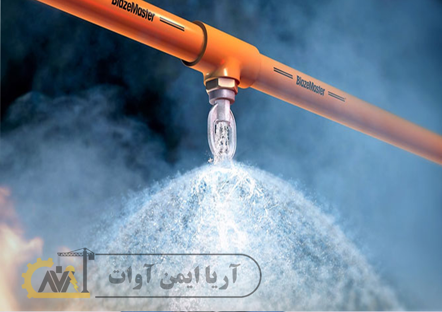 سامانه اطفاء حریق دستی