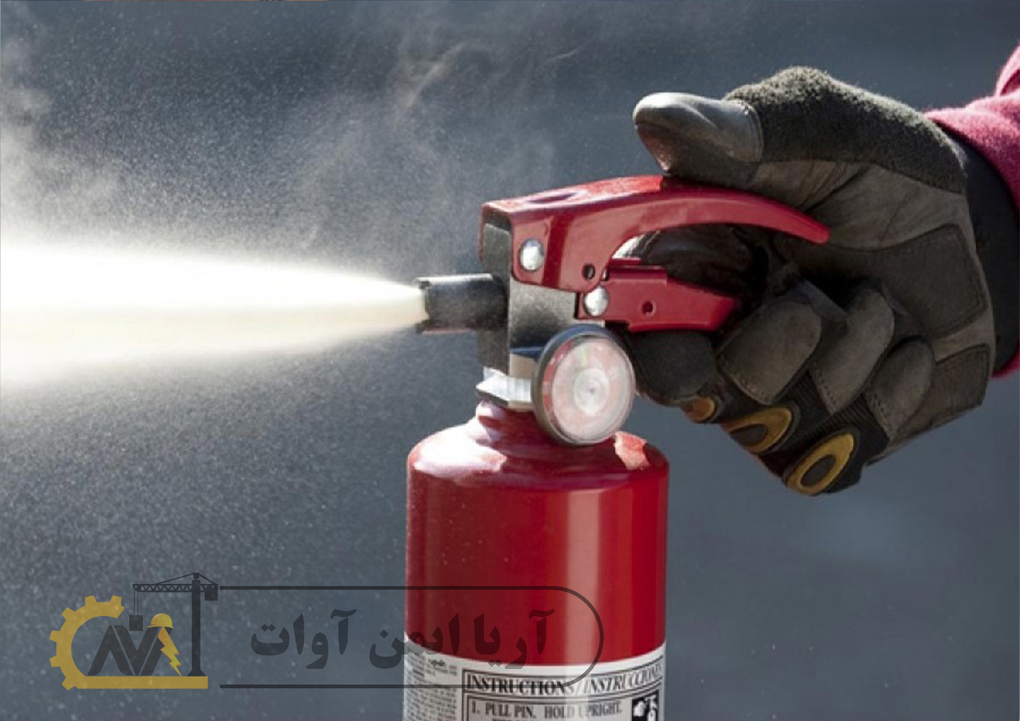 سامانه اطفاء حریق دستی