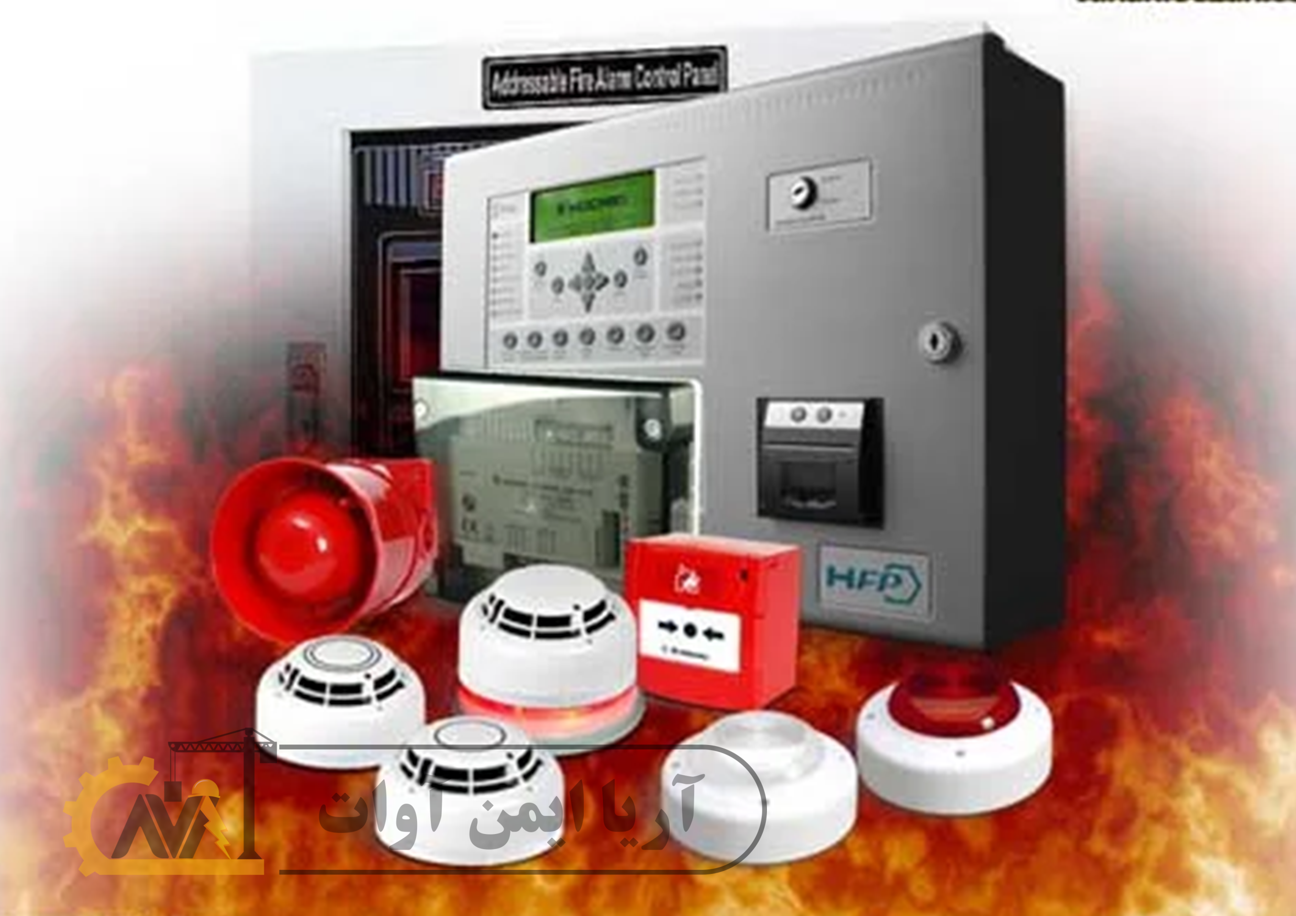 سامانه اعلام و اطفا حریق