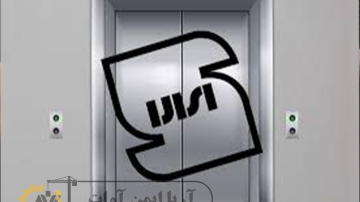 استاندارد آسانسور