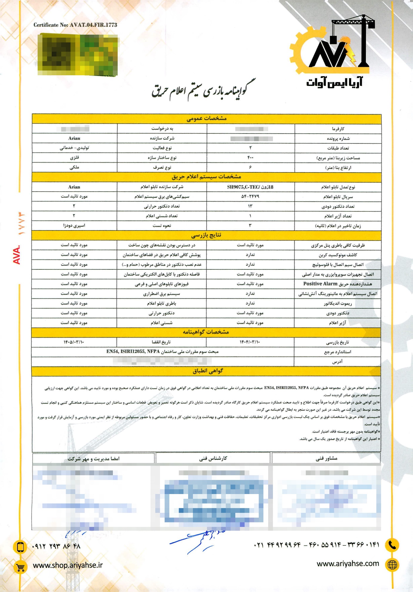 تاییدیه آتش‌نشانی و استانداردهای آن