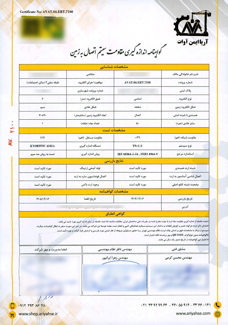 تجهیزات چاه ارت