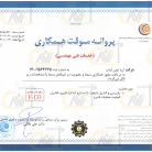 گواهی سمتا شرکت آریا ایمن آوات