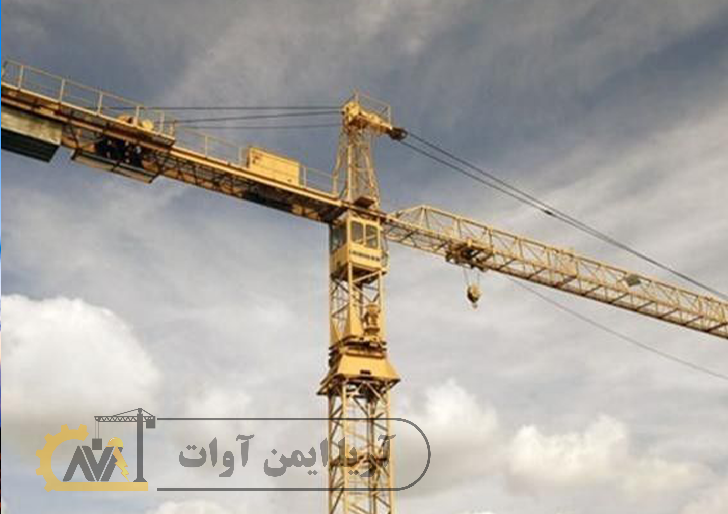 خدمات جامع بازرسی و صدور گواهی سلامت انواع جرثقیل