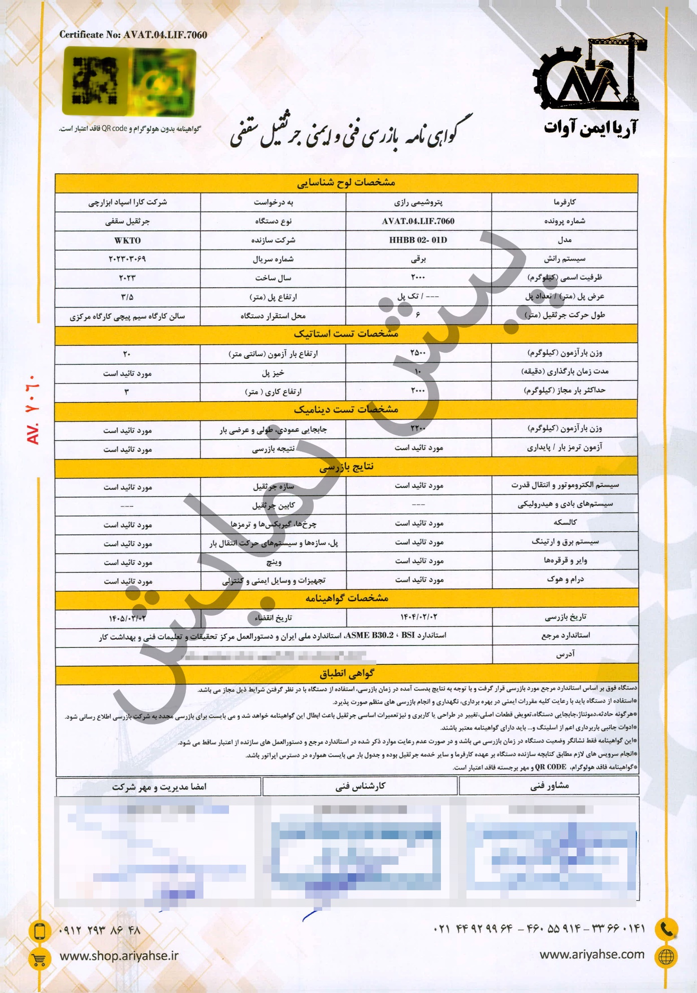 خدمات جامع بازرسی و صدور گواهی سلامت انواع جرثقیل